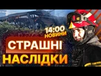 РУЇНИ замість СЕЛА! Росіяни ВИПАЛЮЮТЬ Дніпропетровщину - ПОДРОБИЦІ ударів РФ | ВИПУСК НОВИН