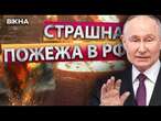 Пожежа ЛИШЕ РОЗШИРЮЄТЬСЯ  На РОСІЇ НЕ МОЖУТЬ погасити ПАЛАЮЧИЙ ЗАВОД в ТУАПСЕ: деталі