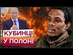"НАС ОБДУРИЛИ!" Кубинець у ПОЛОНІ РОЗПОВІВ ЯК їх ЗАМАНИЛИ на ФРОНТ під ВИГЛЯДОМ будівельників!
