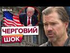 Насправді НАРОД США проти ТРАМПА? ️ Справжнє СТАВЛЕННЯ АМЕРИКАНЦІВ до політики ПРЕЗИДЕНТА