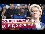 ВСЕ СТАНЕ ЩЕ СКЛАДНІШЕ! Ось як ПЕРЕГОВОРИ з ЄС ЗМІНЯТЬ життя України!