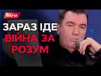 БУДЕМО в*різати ЗРАДНИКІВ, як РАКОВІ ПУХЛИНИ | ДАНІЛОВ, КУЛЕБА, МАЛЮК | Форум УКРАЇНА. РІК 2024