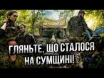 КАБи ЛЕТІЛИ НАД ГОЛОВОЮ! Шлях до позиції бійців перетворився НА КОШМАР! Що сталося? @na.linii.vohniu
