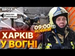 ТЕРМІНОВІ НОВИНИ: Салтівка ПІД УДАРОМ! Росіяни ВГАТИЛИ ШАХЕДАМИ по стоматології! Кадри з місця подій