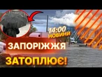 НОВИНИ: ДОРОГИ ЙДУТЬ ПІД ВОДУ, ДЕРЕВА ЛАМАЄ! Запоріжжя потерпає від ДОЩУ! НАСЛІДКИ негоди ШОКУЮТЬ!