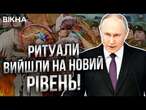 Ріки КРОВІ та СПАЛЕНИЙ ОРЕЛ  Ось як ШАМАНИ ДОПОМАГАЮТЬ РФ у ВІЙНІ проти України @AgentNenkaInfo