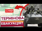 Росіяни ПІШЛИ В НОВИЙ НАСТУП НА Сумщині?  Оперативна інформація від начальника Сумської ОВА