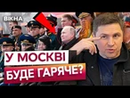 ПАРАД ПОБЄДОБЄСІЯ відмінять?  30 днів ФАЛЬШІ, ПОГРОЗ і ШОУ для ЗОМБОВАНИХ мас
