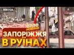 ПЕКЛО НА ЗАПОРІЖЖІ! ВБИТО ЧОЛОВІКА, ЩЕ ТРОЄ В ЛІКАРНІ! ПОДРОБИЦІ МОТОРОШНОЇ АТАКИ РФ | ВИПУСК НОВИН