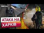 ПОТУЖНИЙ ВИБУХ, а потім ВСЕ СКЛО на мене  МАСОВАНА атака дронами на Харків 01.03.2025 | ДЕТАЛІ