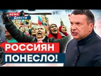 МРАКОБЕСИЕ на БОЛОТАХ  Соловьеву РЕЗКО ПОПЛОХЕЛО! На ПАРАДЕ ЖЕСТКО НАКОСЯЧИЛИ | News ДВЕСТИ