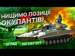 РОЗМОБИЛИ ПОЗИЦІЇ РОСІЯН!  Радянська САУ 2С1 Гвоздика НЕЩАДНО НИЩИТЬ ОКУПАНТІВ! ОГЛЯД на УСТАНОВКУ