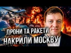 Москва В ПАНІЦІ! Ракети та дрони РОЗРИВАЮТЬ НПЗ! Крим стає островом! Що буде з Росією?@radioNVua