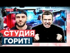 Соловьев и Поздняков — МАХАЧ ВЕКА! Пропаганда ЖРЕТ сама себя! News ДВЕСТИ