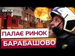 Вибухи трясли стіни! Харків під ударами РФ! Десятки будинків пошкоджено! Подробиці обстрілу 01.10.25