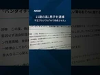 【バンダイチャンネル4万人退会操作か、15歳逮捕】警視庁は埼玉県所沢市の高校生を偽計業務妨害の疑いで逮捕しました。 #shorts