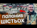 ЦЕ ТРЕБА БАЧИТИ! ПОЛОНЕНИЙ азіат розмовляв УКРАЇНСЬКОЮ! Боєць САМОТУЖКИ взяв в ПОЛОН 6 РОСАРМІЙЦІВ