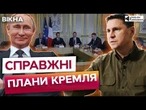 "МИР" ПО-МОСКОВСЬКИ? РФ КЛОУНАДОЮ прикриває ЖАГУ ДО ВІЙНИ! ПОДОЛЯК розрив ВОРОГА!
