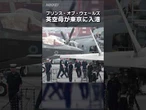 【英海軍の空母が東京に】「プリンス・オブ・ウェールズ」が28日、東京国際クルーズターミナルに入港しました。#イギリス #海軍 #空母 #プリンスオブウェールズ #東京国際クルーズターミナル