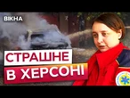 “Ногу ВІДІРВАЛО, висіла на НИТКАХ” Росіяни ПОЛЮЮТЬ ДРОНАМИ на ЛЮДЕЙ в ХЕРСОНІ!