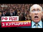 ПЕРЕПОЛОХ в КРЕМЛІ ️ КОРЕЙЦІ не ЗМОГЛИ допомогти ПУТІНУ звільнити КУРЩИНУ через ЦЕ