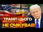 НОВИНИ: Іран НЕ СКАСУЄ ВИМОГИ! Тегеран ПРАГНЕ МИРНОЇ УГОДИ зі США на ВЛАСНИХ УМОВАХ!