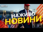 Новини України СЬОГОДНІ НАЖИВО | 12.07.2025 | 1235-й ДЕНЬ ВІЙНИ