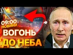 ТЕРМІНОВІ НОВИНИ: 12 ЗАГИБЛИХ на ЗАВОДІ ВПК під Челябінськом! Дрони РОЗНЕСЛИ НПЗ у Рязані