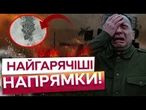 173 ШТУРМИ ЗА ДОБУ! Росіяни несуть ШАЛЕНІ втрати! КАРАДАГ НИЩИТЬ ЛОГІСТИКУ окупантів на ФРОНТІ!