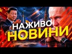 Новини України СЬОГОДНІ НАЖИВО | 27.05.2026 | 1554-й ДЕНЬ ВІЙНИ