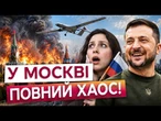 МОСКВИЧІ В ІСТЕРИЦІ! Таких ПРИЛЬОТІВ Росія ще не бачила! Епічні кадри
