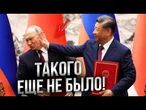 КИТАЙ ВЛУПИЛ ТАК, ЧТО ПУТИНА АЖ ПОДКОСИЛО! СИ добивает Россию: забирает ПОСЛЕДНЕЕ! @MackNack
