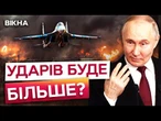 КИНДЖАЛИ та ІСКАНДЕРИ обходять ППО PATRIOT?! УКРАЇНА не МОЖЕ ЗБИВАТИ ВСІ ДРОНИ І РАКЕТИ РФ?