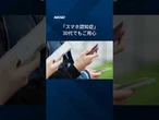 【「スマホ認知症」30代でもご用心】スマートフォンの過剰使用で脳が疲労し認知症に似た症状が現れる「スマホ認知症」で悩む人が増えています。#スマホ認知症 #物忘れ #日経電子版 #shorts