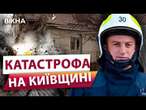 Кривавий РАНОК НА КИЇВЩИНІ  Останні подробиці АТАКИ ДРОНАМИ! Що відомо?