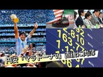 【日経ヴェリタス マーケット一目瞭然】円安「マラドーナV」直後に肉薄