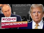 НУЛЬ РЕЗУЛЬТАТУ? Журналістів ПРОІГНОРУВАЛИ, угод НЕМАЄ? 3 ГОДИНИ саміту ПРОЙШЛИ ДАРЕМНО? ДЕТАЛІ