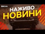 Новини України СЬОГОДНІ НАЖИВО | 30.09.2025 | 1315-й ДЕНЬ ВІЙНИ