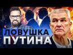 Валерий КУР: Путин показал Трампу КТО В ДОМЕ ХОЗЯИН? ЖУТКАЯ правда о прошлом президентов США и РФ