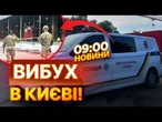 ТЕРМІНОВО! ВИБУХ на поштовому терміналі в КИЄВІ! ЗАГИНУВ чоловік, двоє ПОРАНЕНІ | НОВИНИ