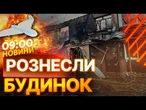 ТЕРМІНОВІ НОВИНИ: ВСЯ РОДИНА ЗАГИНУЛА від УДАРУ ДРОНА по БУДИНКУ! Страшна АТАКА на Сумщину