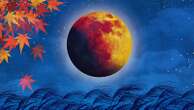 September's full Supermoon will be a partial lunar eclipse: What to knowThe full moon, also known as Harvest Moon, will arrive on Sept. 17.9/16/2024 04:04:32 EDT