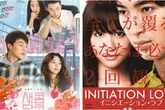 Adaptasi Novel Sama, 5 Perbedaan Film Sweet & Sour vs Initiation Love 