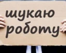 Держслужба зайнятості назвала галузі, де українці заробляють понад 80 тис. грн