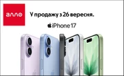 Awe Dropping: що показала Apple на вересневій презентації 2025 року - деталі від Алло