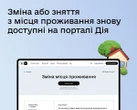 У "Дії" знову можна знятись з реєстрації без бюрократії