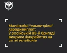 Російські офіцери оформляли фіктивні поранення для грошей
