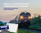 Квитки на потяг: чому не завжди продають за 20 днів - пояснення Укрзалізниці