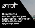 Євпаторія перетворюється на військове гетто під контролем окупантів - "Отпор"