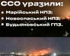 ССО повідомили про вибухи на Марійському, Новоспаському та Будьоновському заводах у Росії